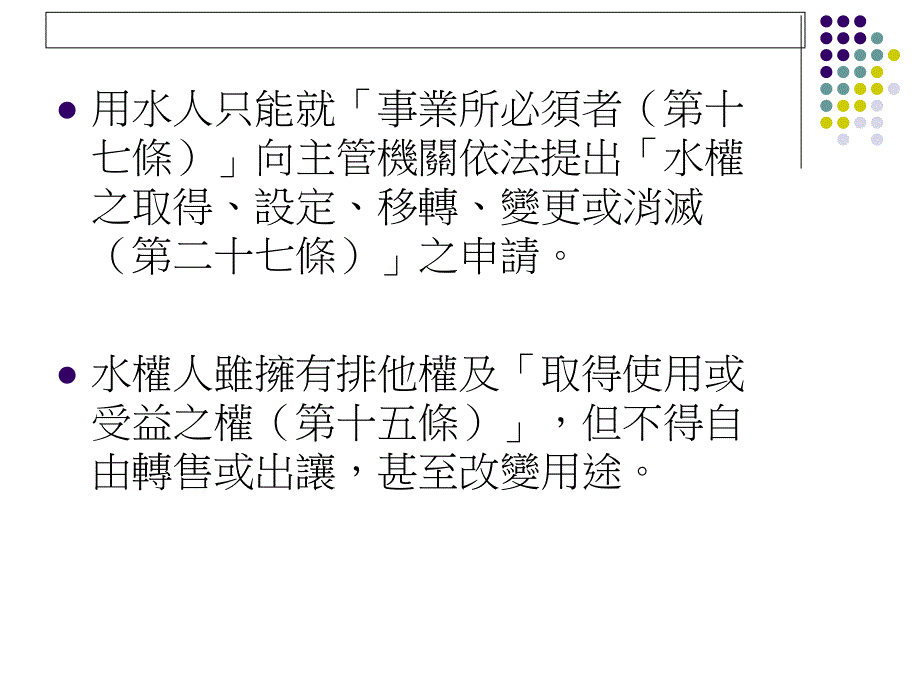 水资源的调配与价值评估_第4页