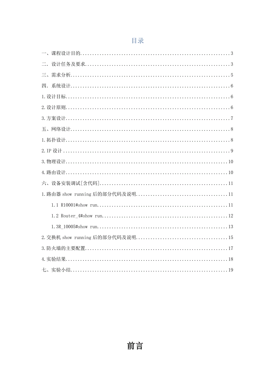 网络工程综合实验_第2页