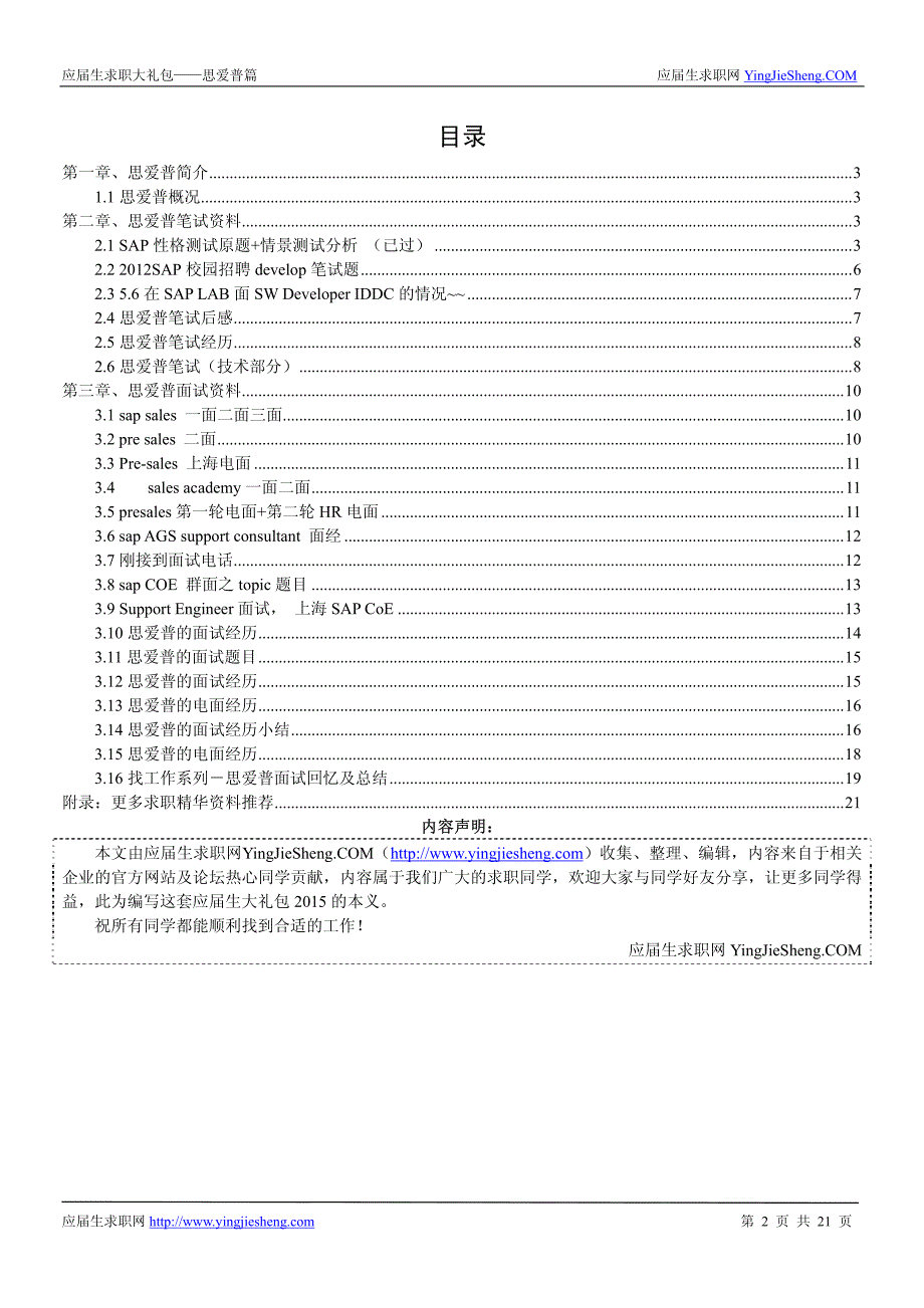 思爱普sap2015校园招聘求职大礼包_第2页