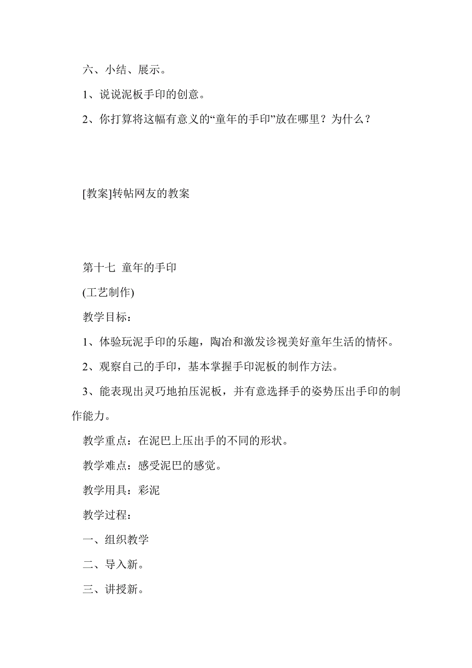 小学美术教案一年级上：17课 童年的手印_第4页