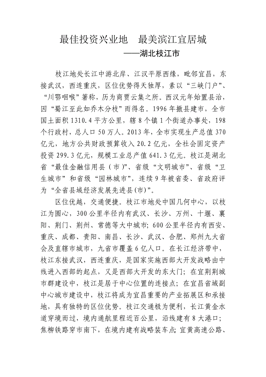 最佳投资兴业地最美滨江宜居城_第1页