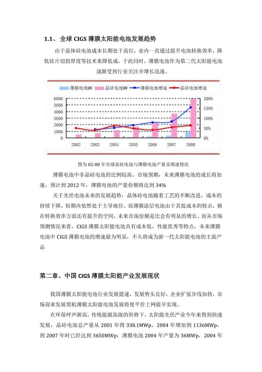 CIGS薄膜太阳能电池行业分析报告_第5页