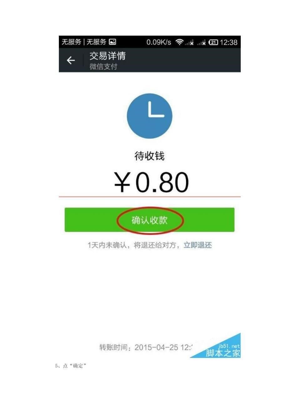 微信转账说明书_第5页