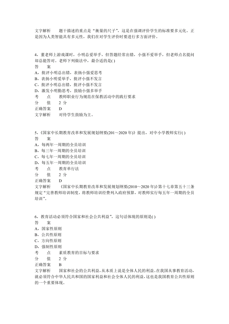 2013年下半年教师资格证考试《幼儿综合素质》真题_第2页