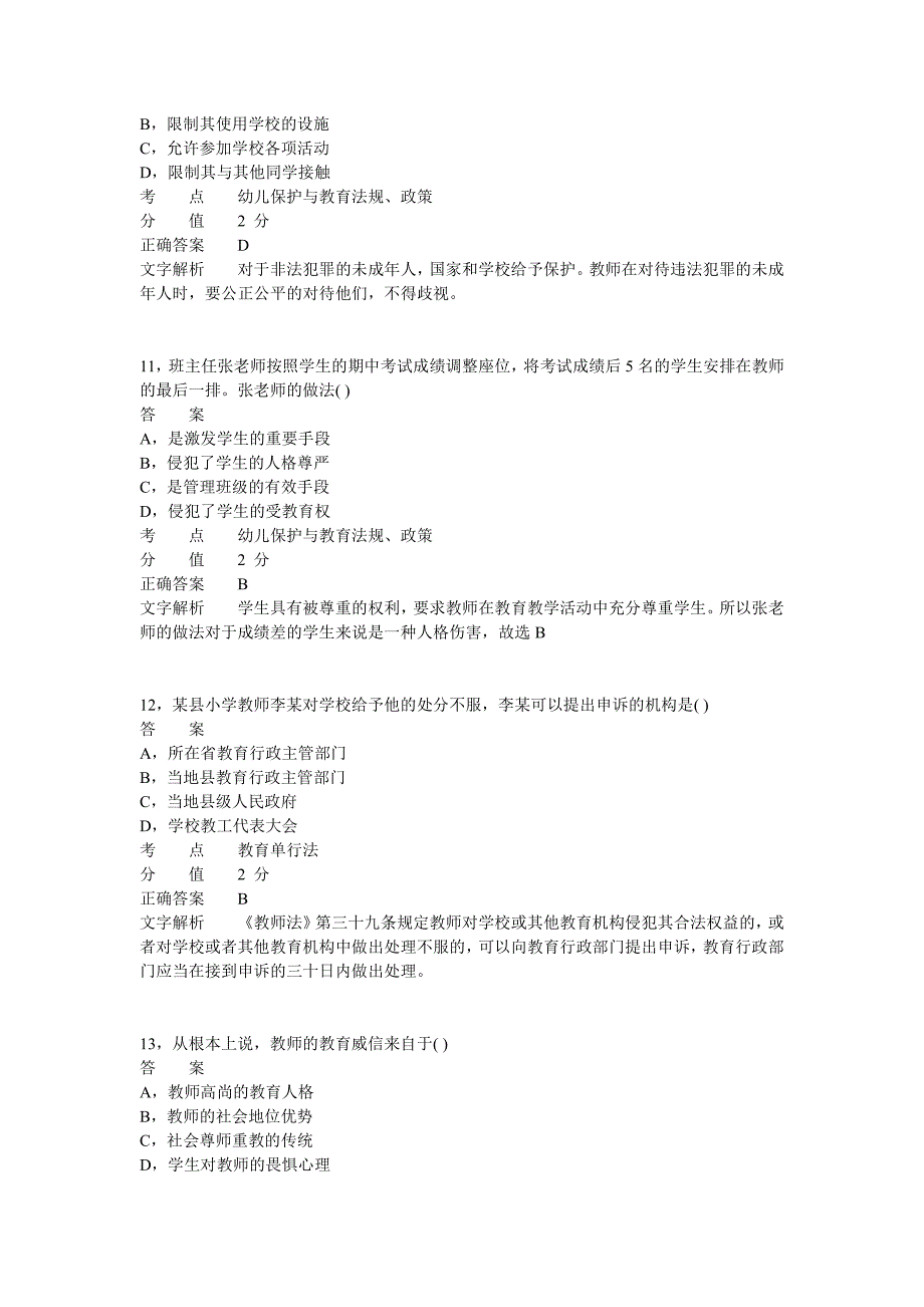 2013年下半年教师资格证考试《幼儿综合素质》真题_第4页