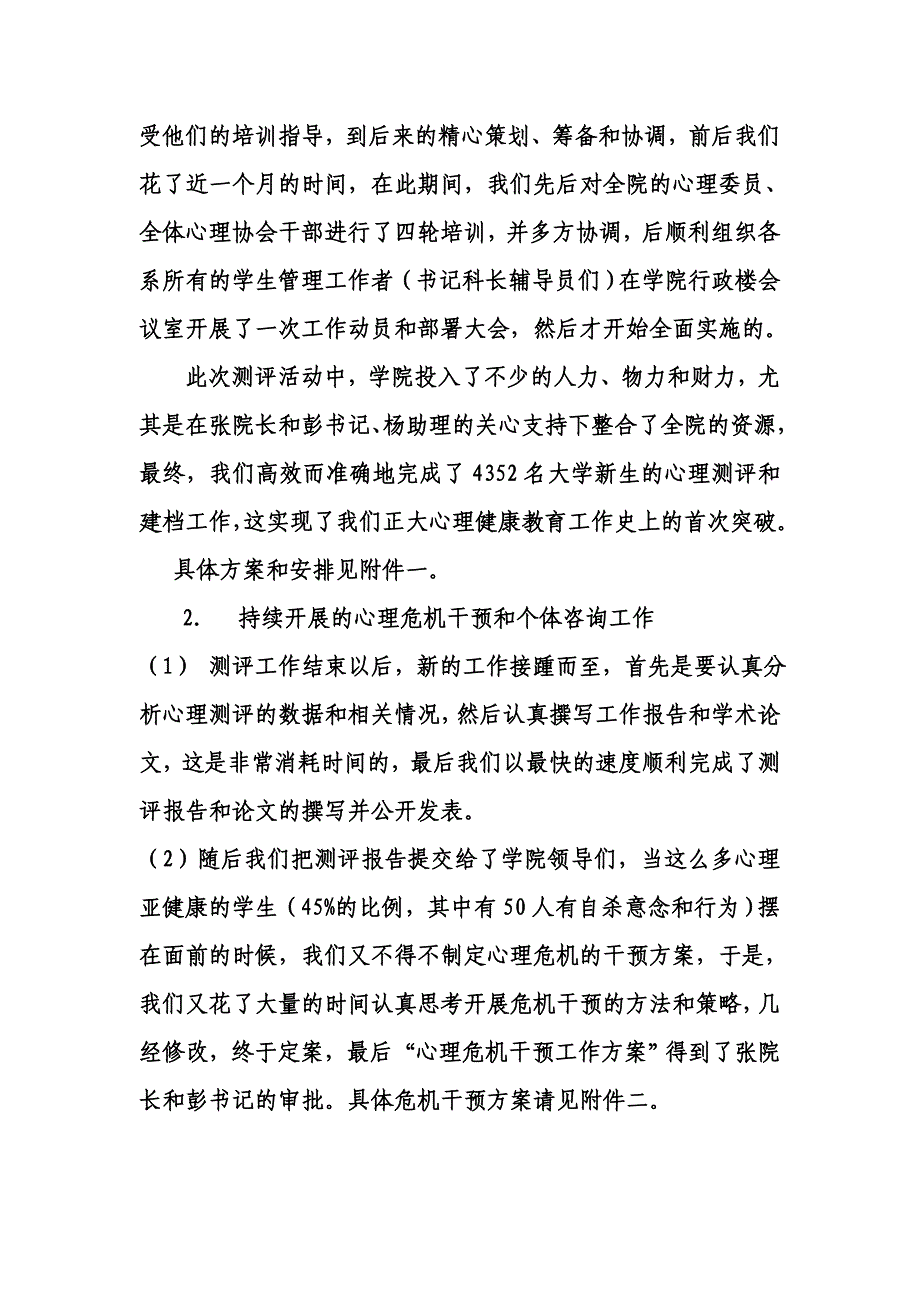 心理中心工作总结_第2页