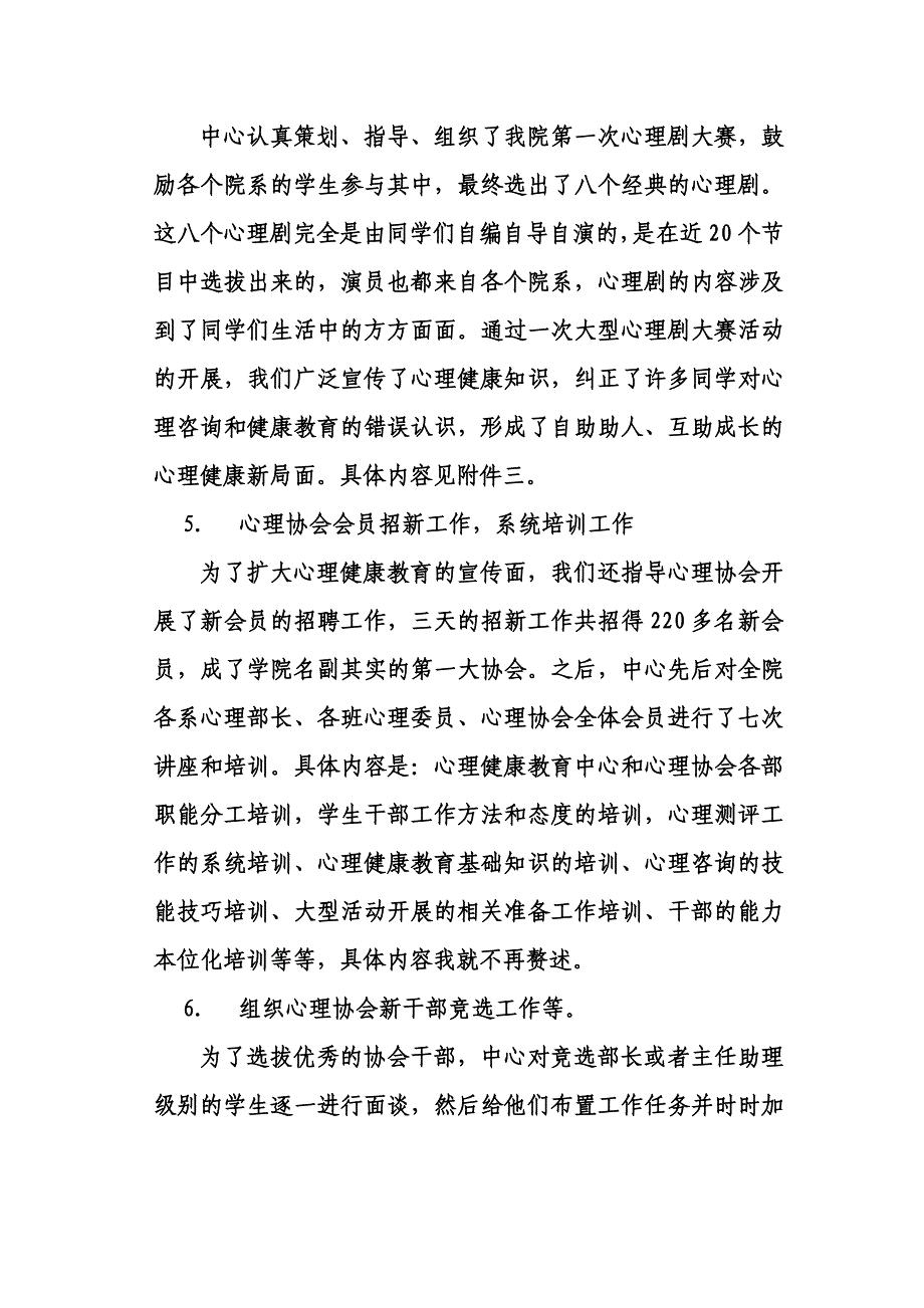 心理中心工作总结_第4页