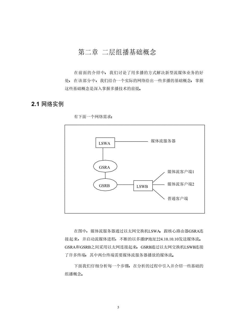 组播技术学习指引_第5页