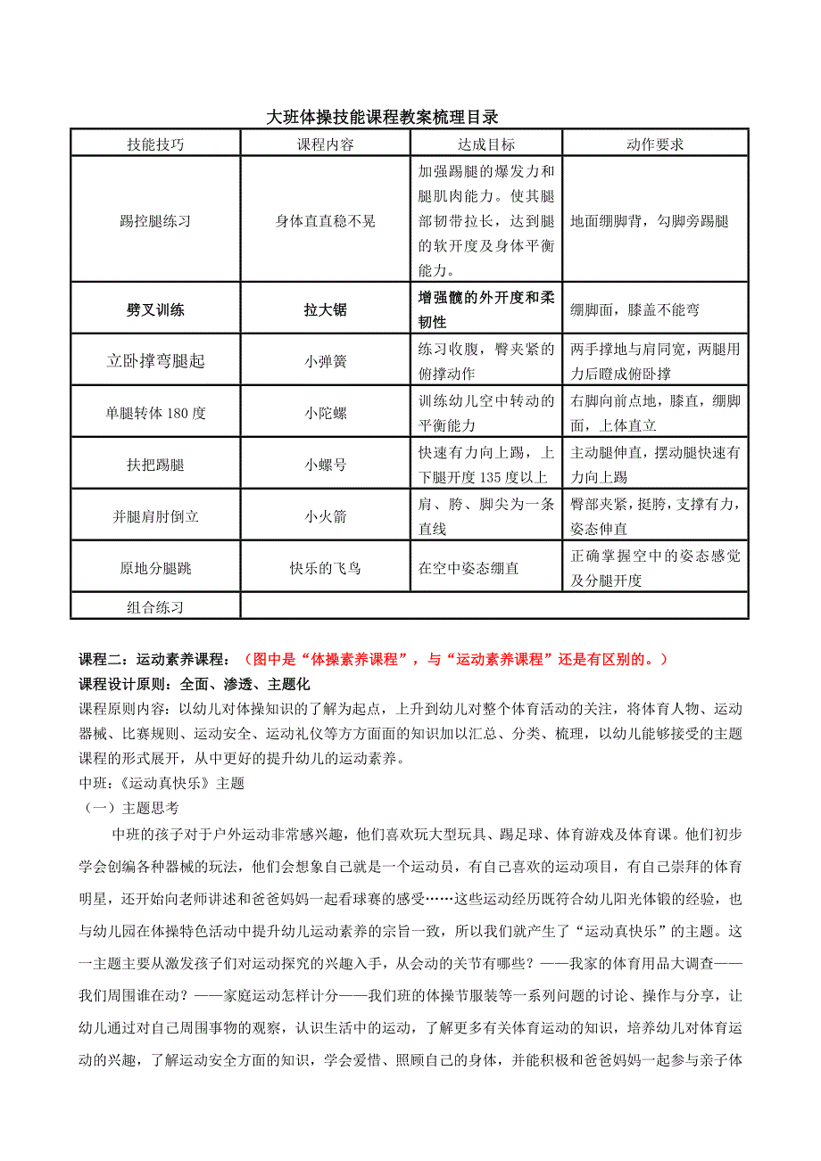 享受体操快乐，感受成长幸福_第4页