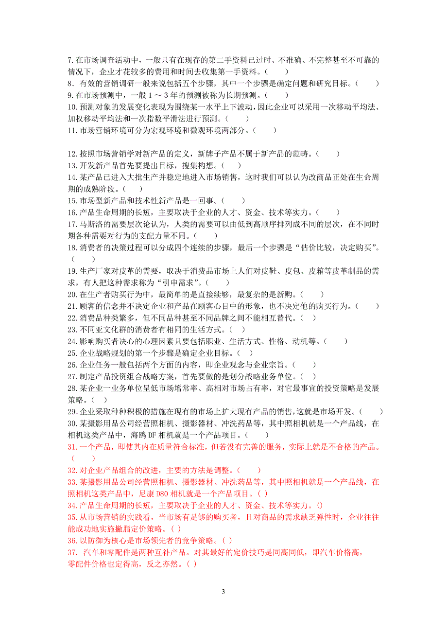 华师网院《市场营销原理与实务》练习题库及答案_第3页