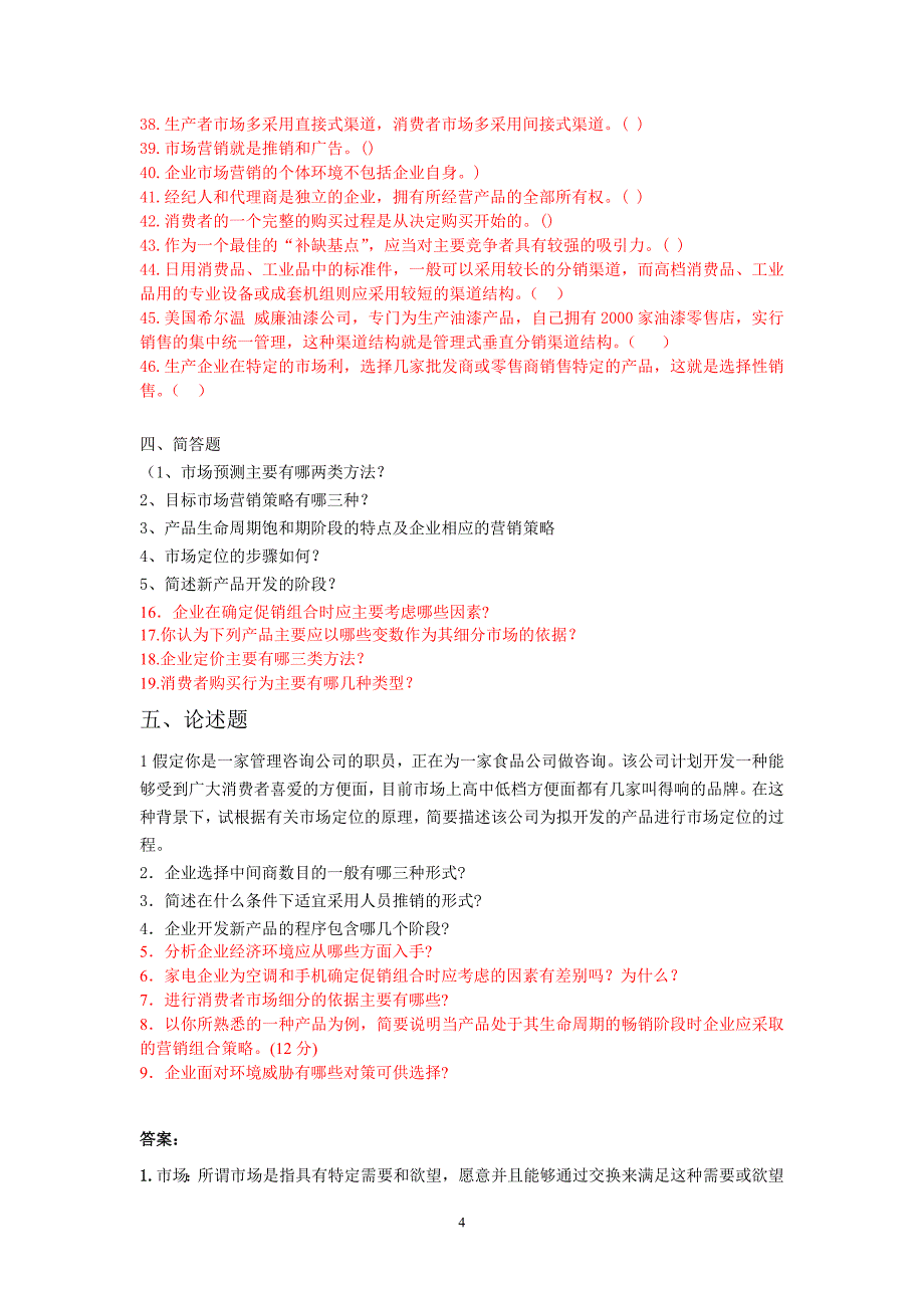 华师网院《市场营销原理与实务》练习题库及答案_第4页
