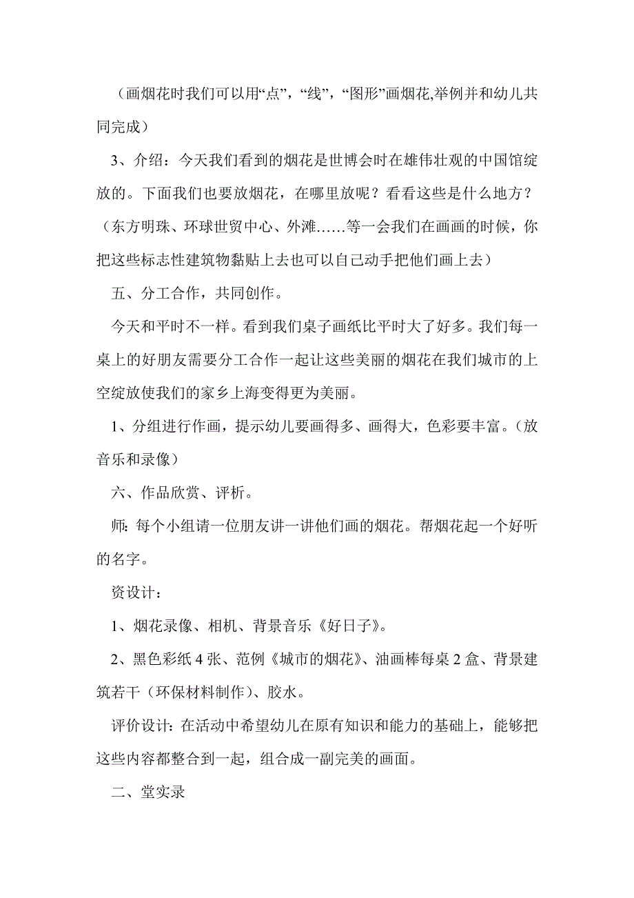 大班活动：城市的礼花_第3页