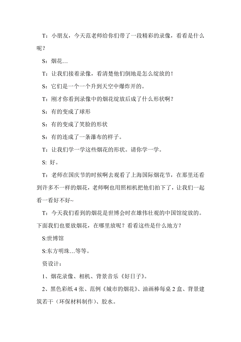 大班活动：城市的礼花_第4页