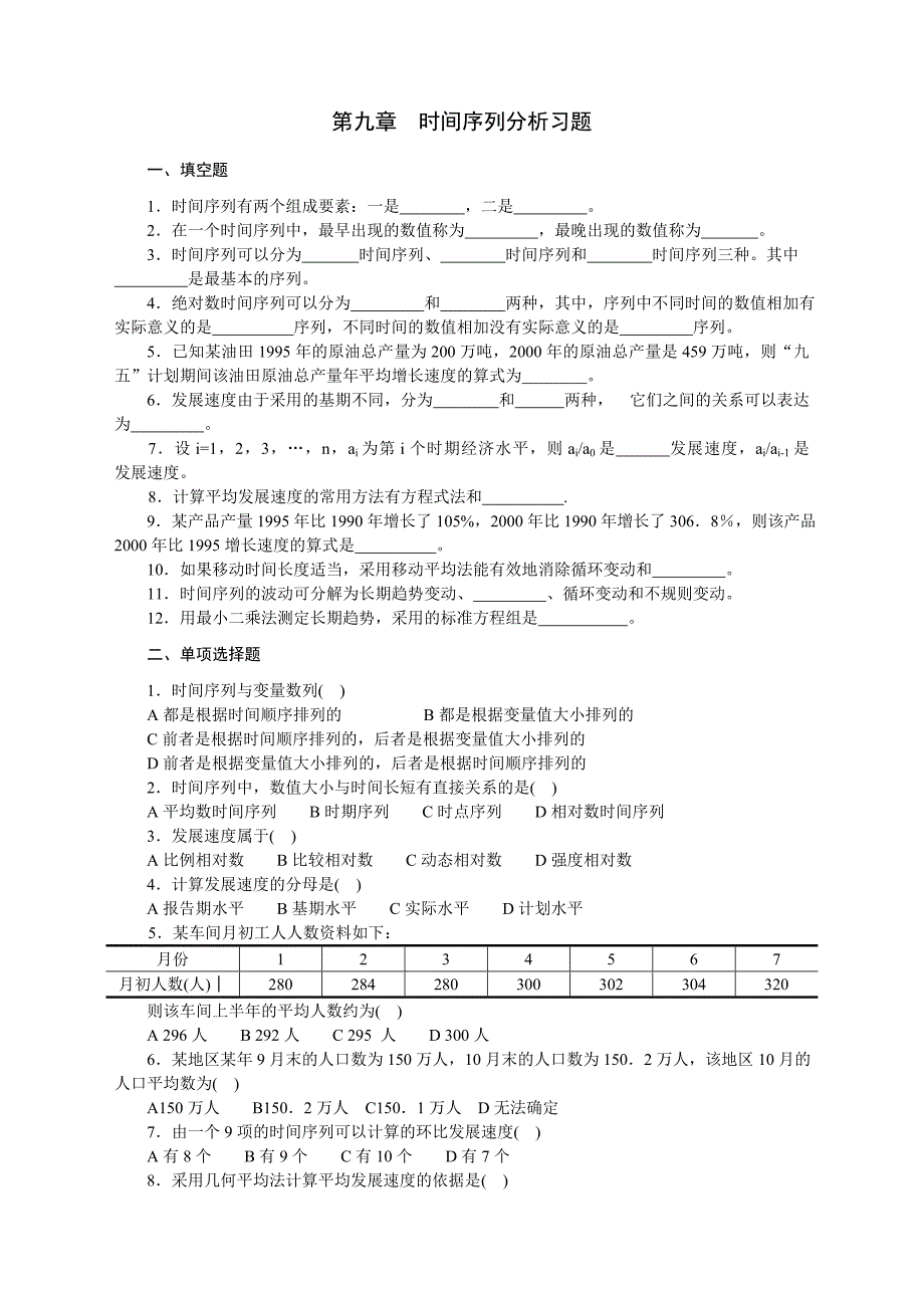 第九章 时间序列分析习题_第1页