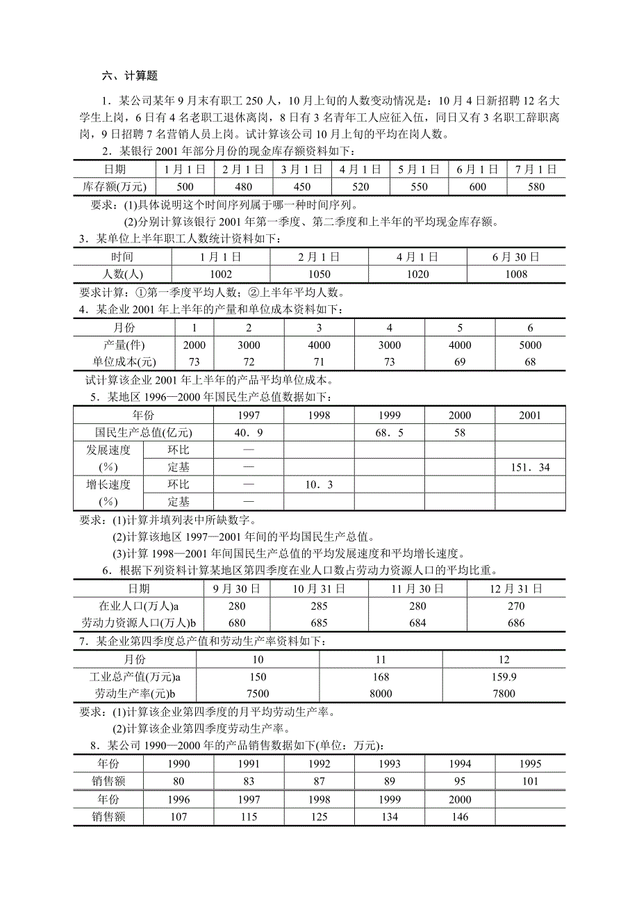 第九章 时间序列分析习题_第4页