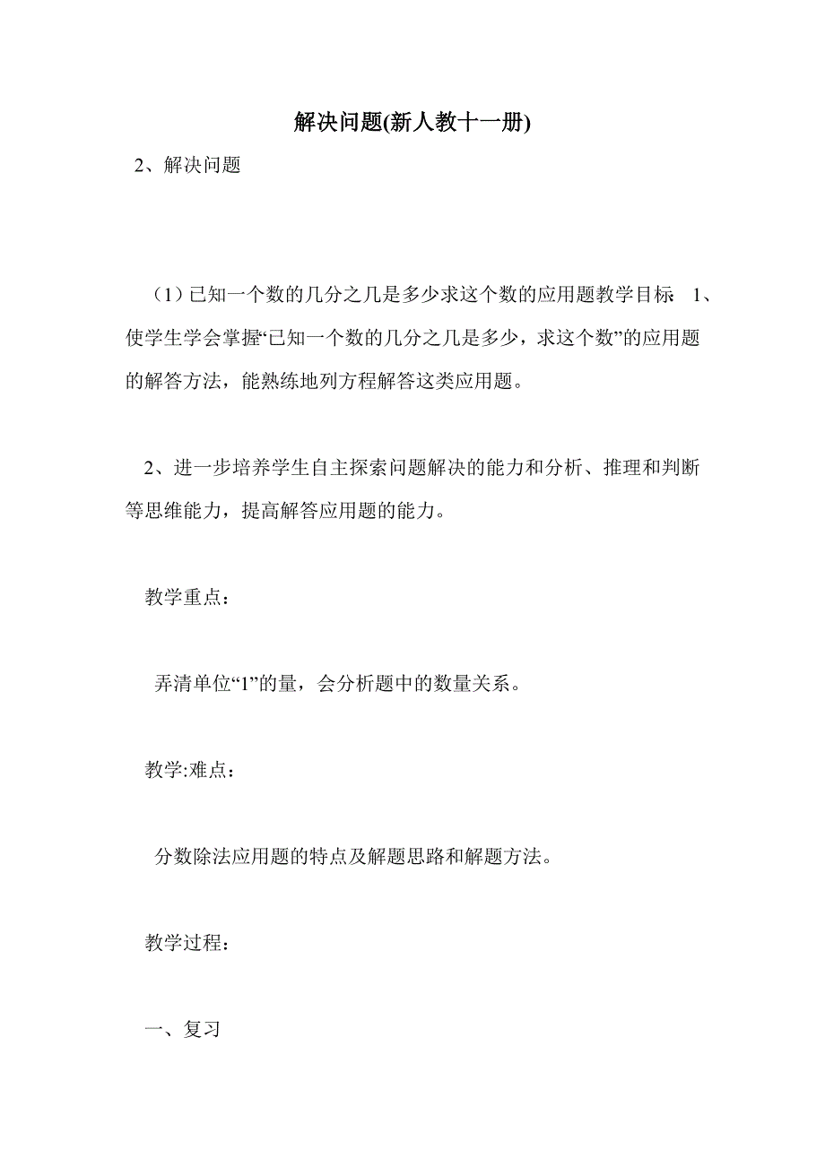 解决问题(新人教十一册)_第1页