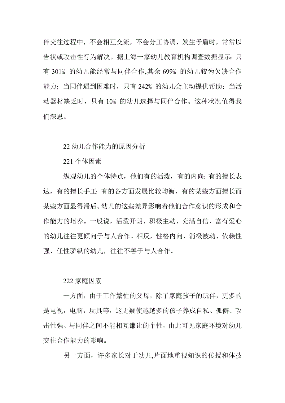 科研论文：浅议幼儿合作能力的培养策略_第3页