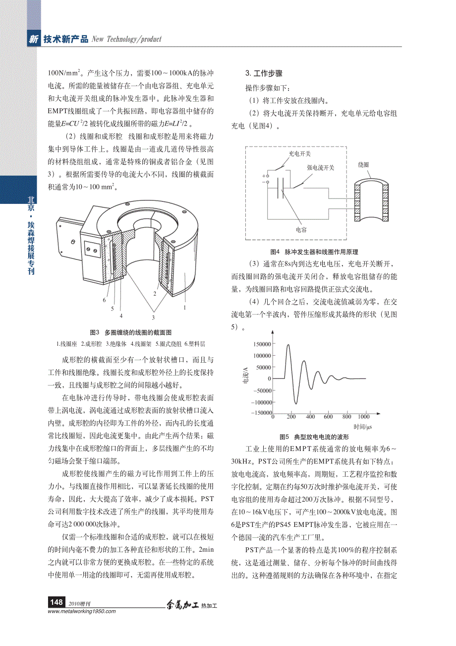 电磁脉冲焊接技术在工业上的运用_第2页