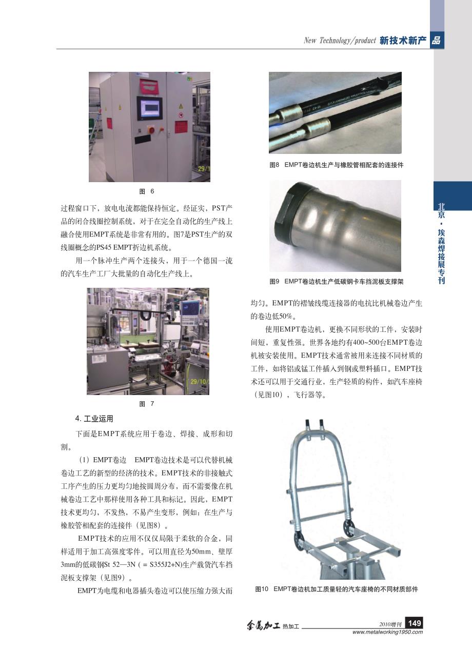 电磁脉冲焊接技术在工业上的运用_第3页