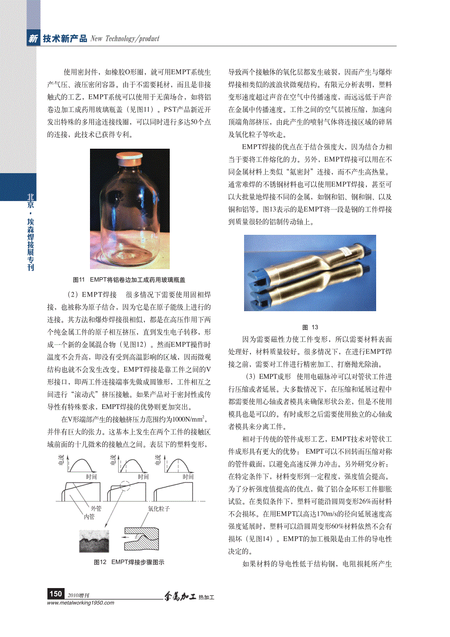 电磁脉冲焊接技术在工业上的运用_第4页