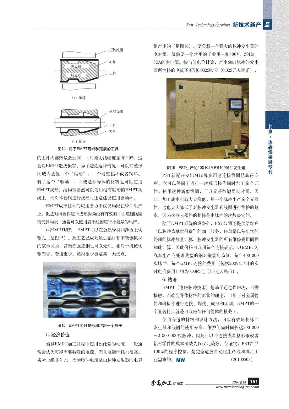 电磁脉冲焊接技术在工业上的运用_第5页