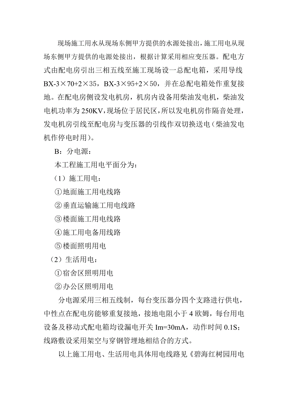 xx大楼工程施工用电组织设计_第3页