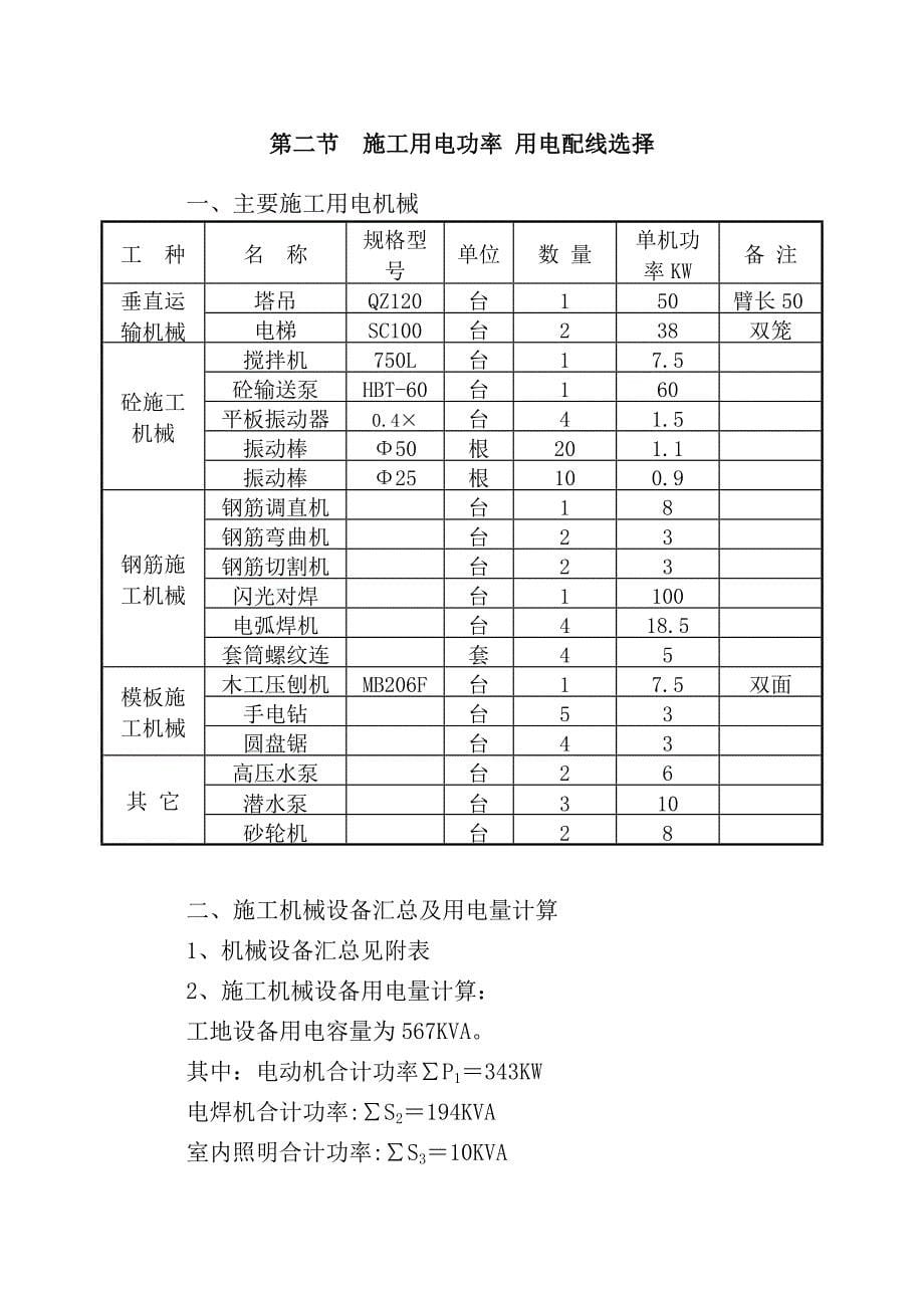 xx大楼工程施工用电组织设计_第5页