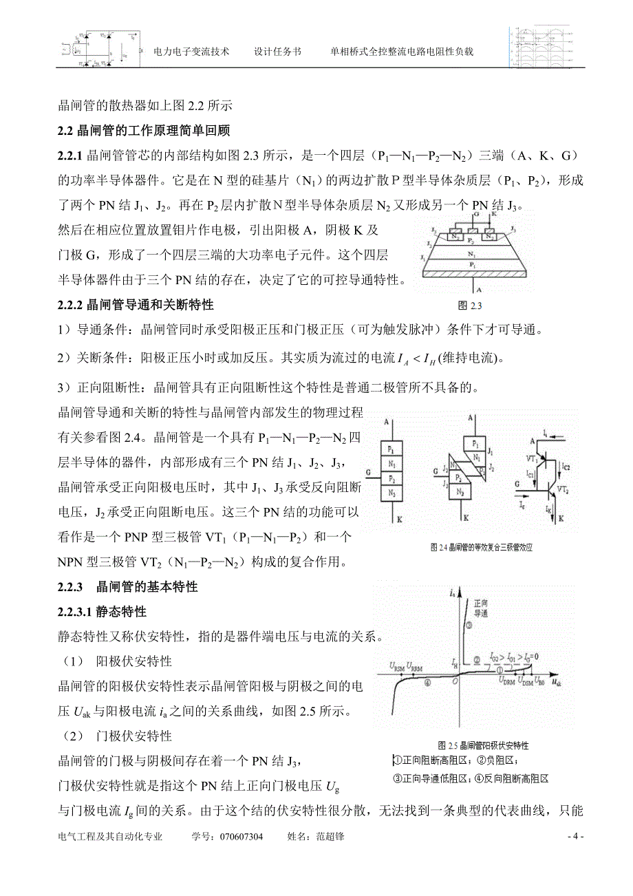 电力电子变流技术课程设计_第4页