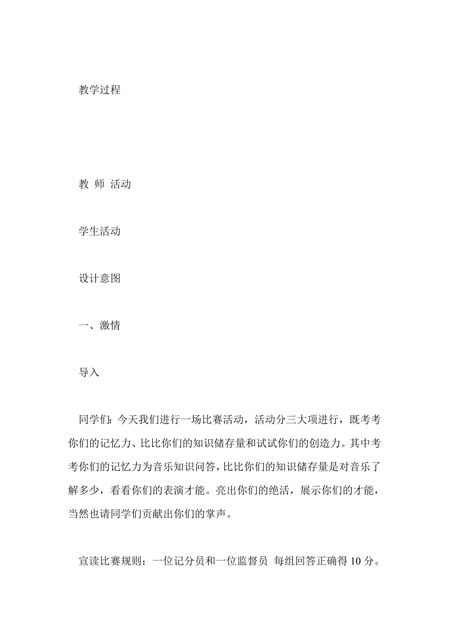长江两岸——民歌节 －初中音乐教案_第2页