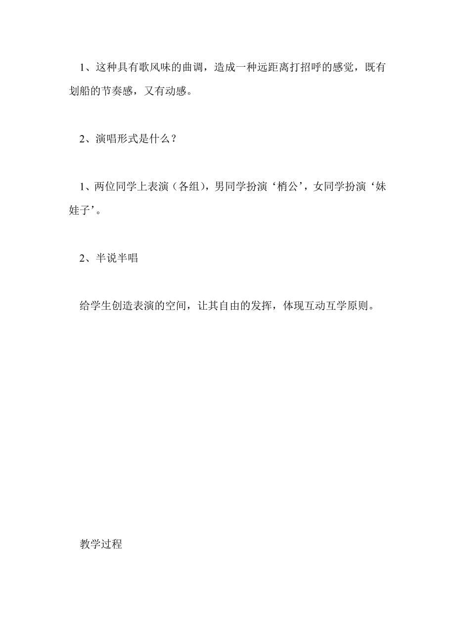 长江两岸——民歌节 －初中音乐教案_第5页