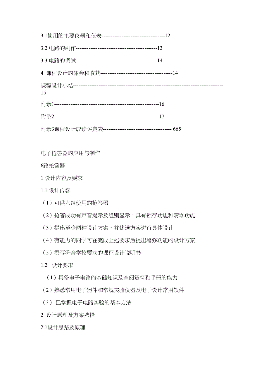 电子抢答器的应用与制作-课程设计_第3页