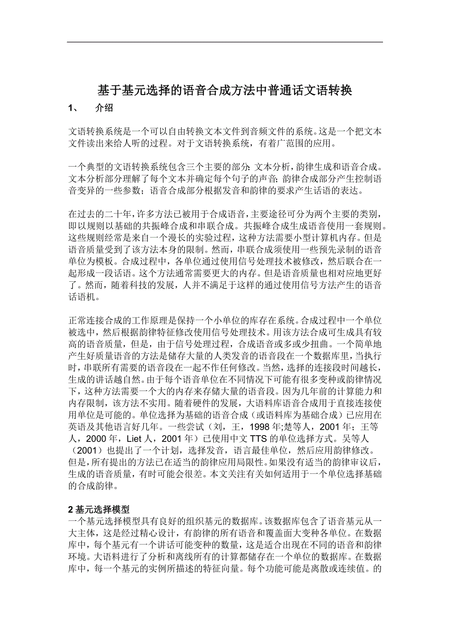 外文翻译：一个实验文语转换系统在分析韵律短语的贡献_第4页