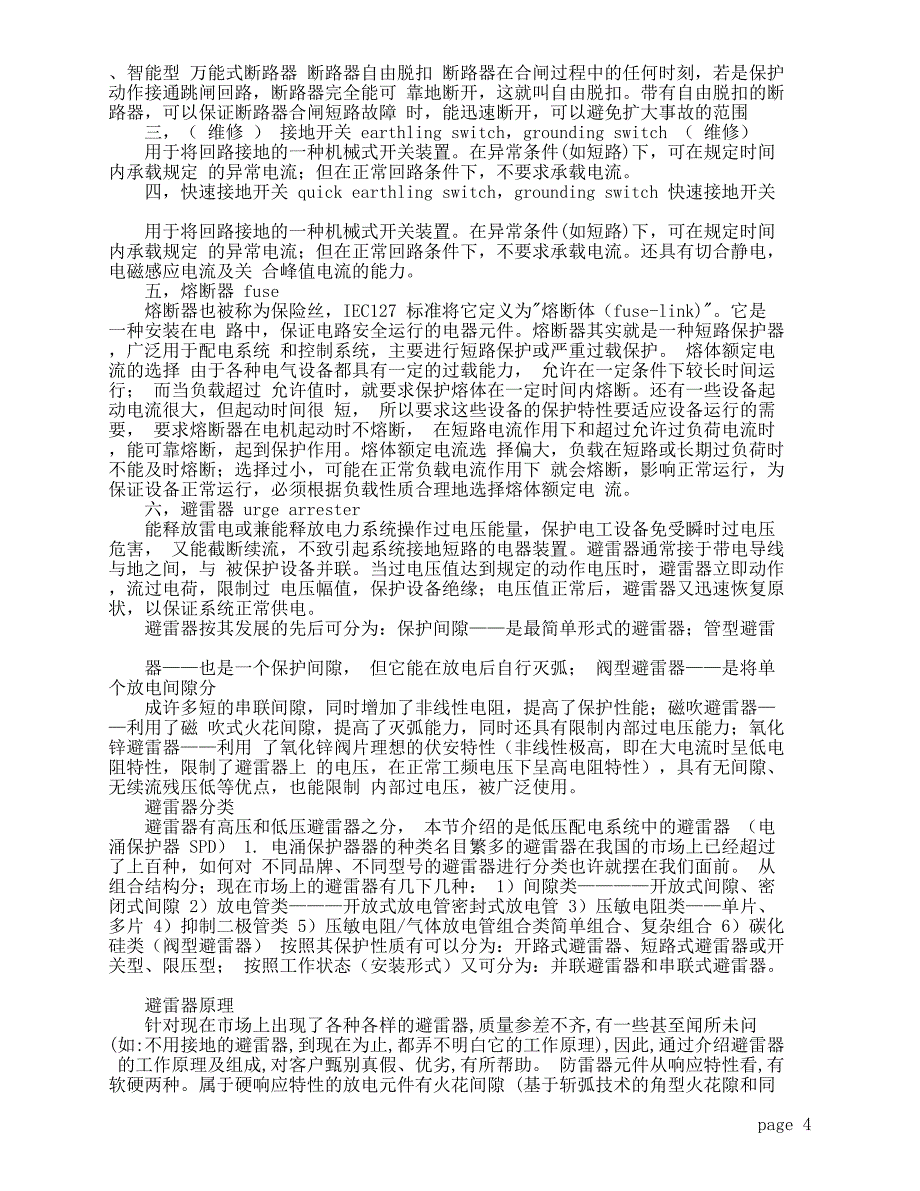 电气专业名词术语1_第4页