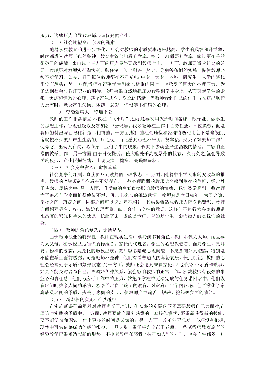 第十一章教师、家长与心理健康教育_第3页