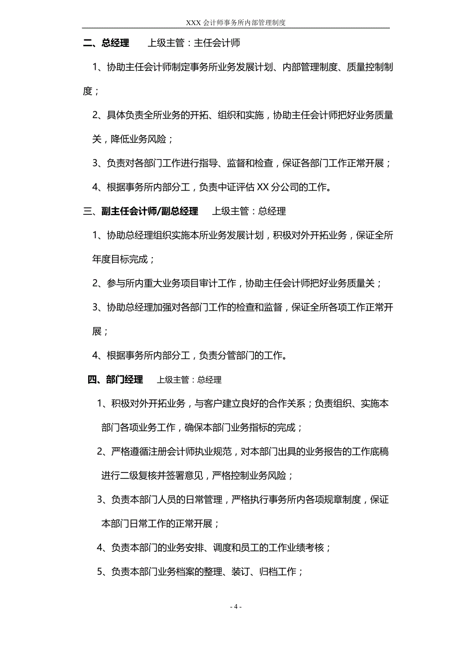 XXX会计师事务所内部管理制度_第4页