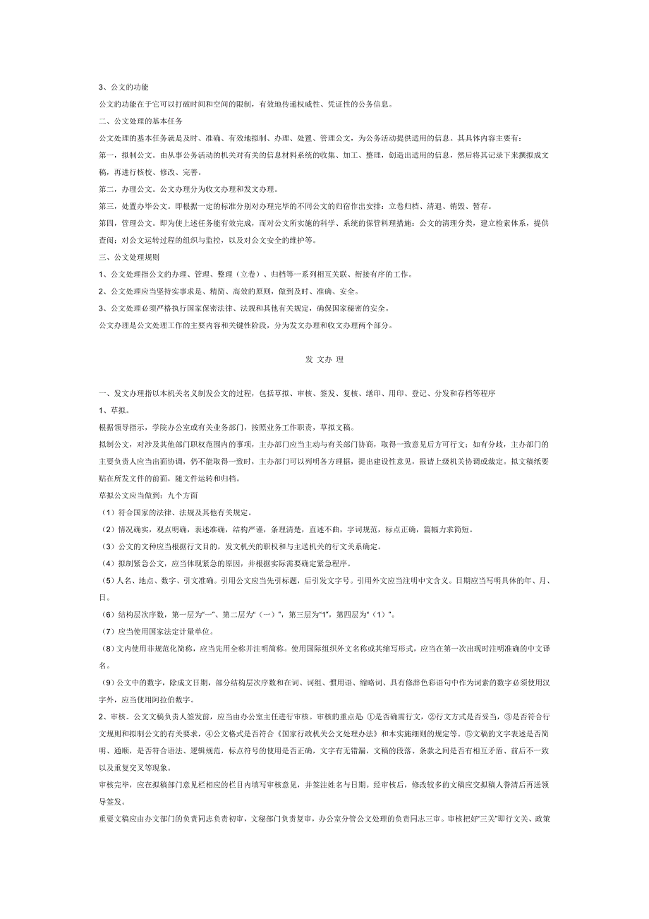 公文处理的程序与要求_第2页