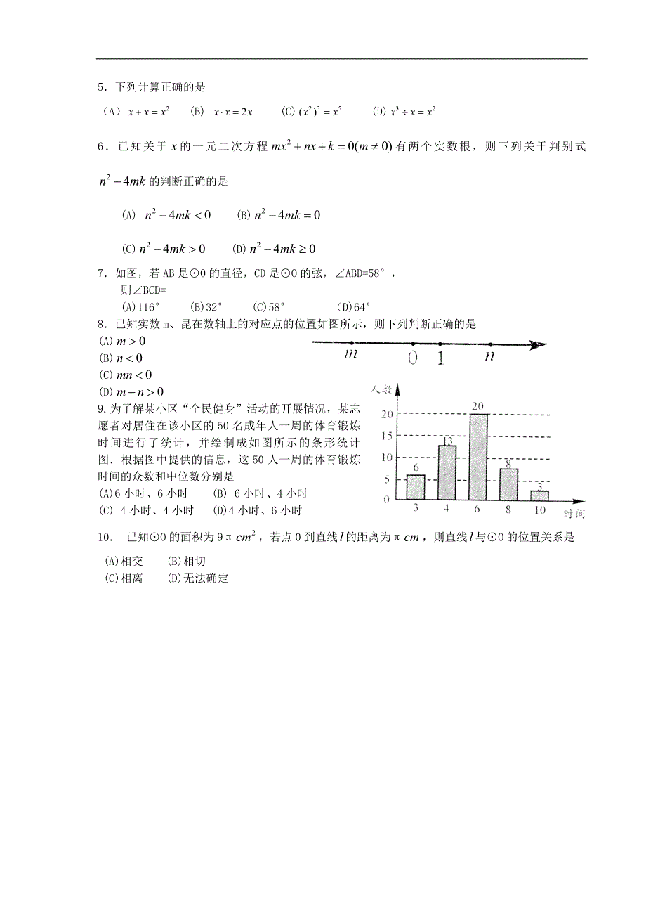 2011年成都市中考数学试题及答案(word版)_第2页