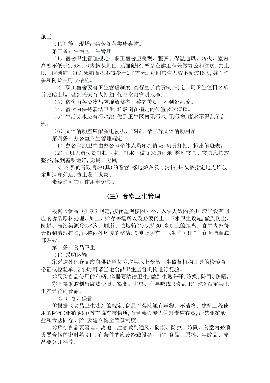 八、文明施工环境保护管理制度_第2页