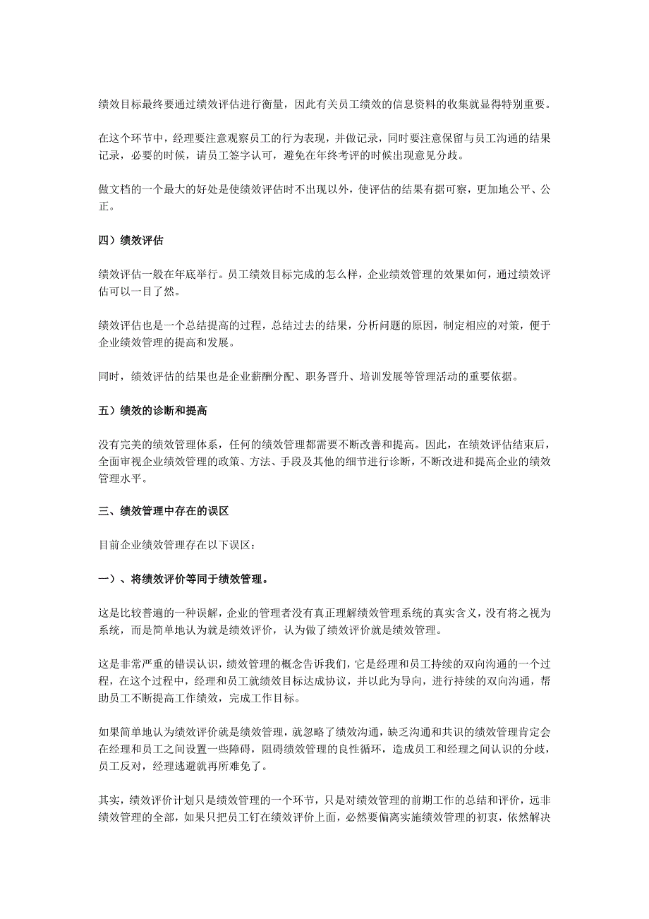 全面理解企业的绩效管理_第4页