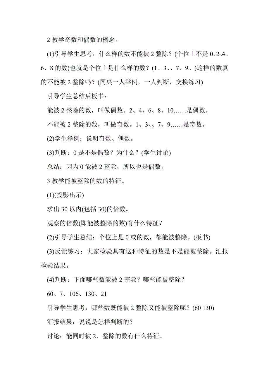 能被2和5整除的数_第3页