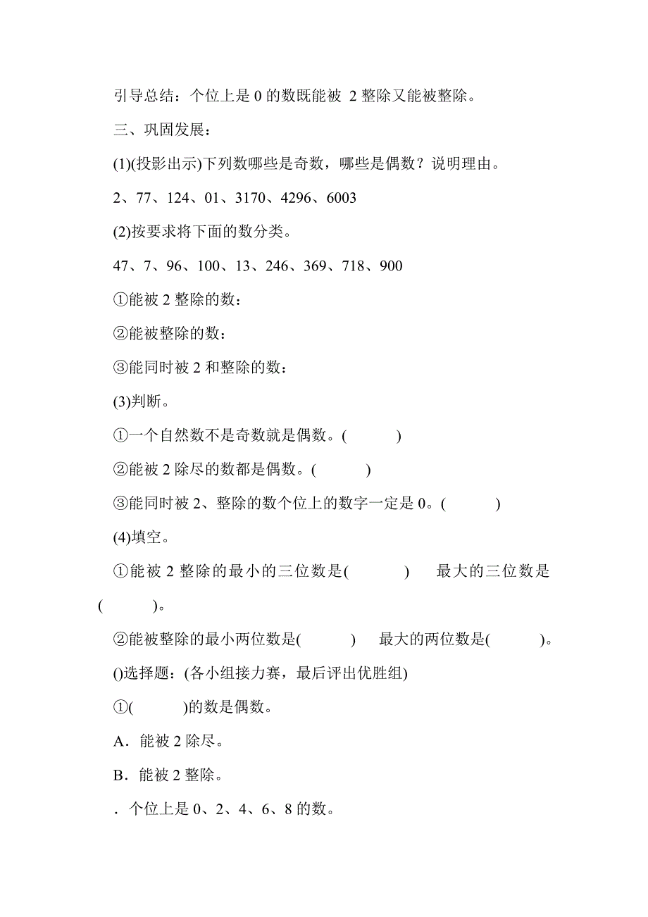 能被2和5整除的数_第4页