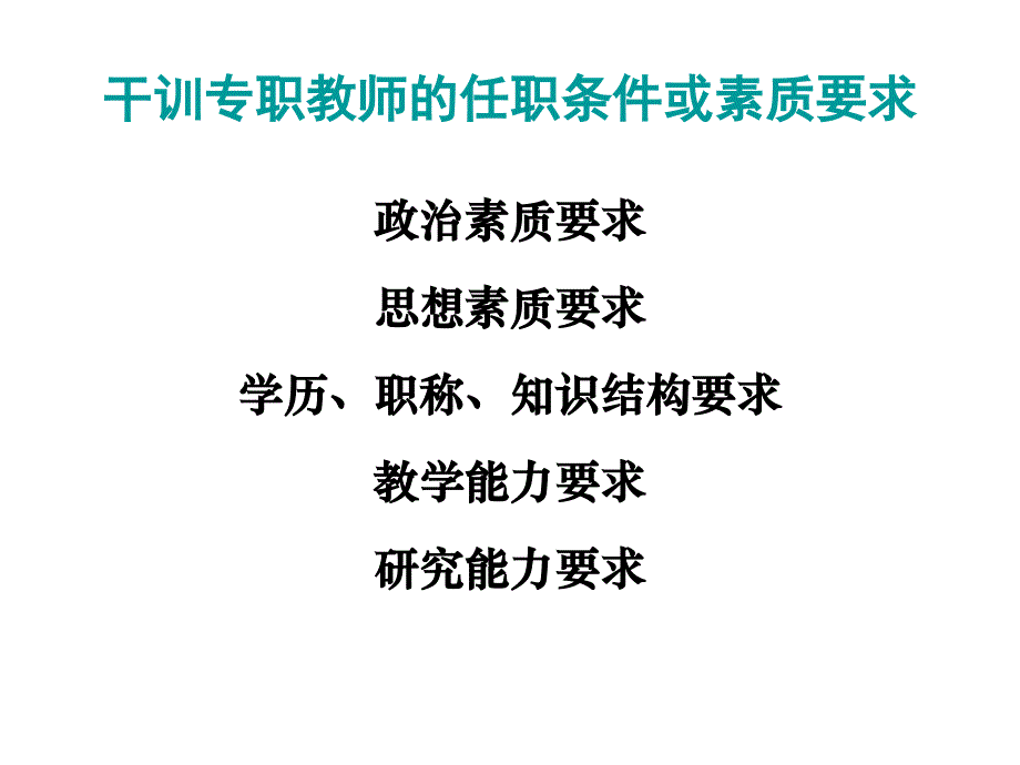 干训专职教师的成长_第2页