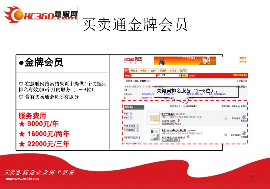 买卖通--产品介绍(简)_第4页