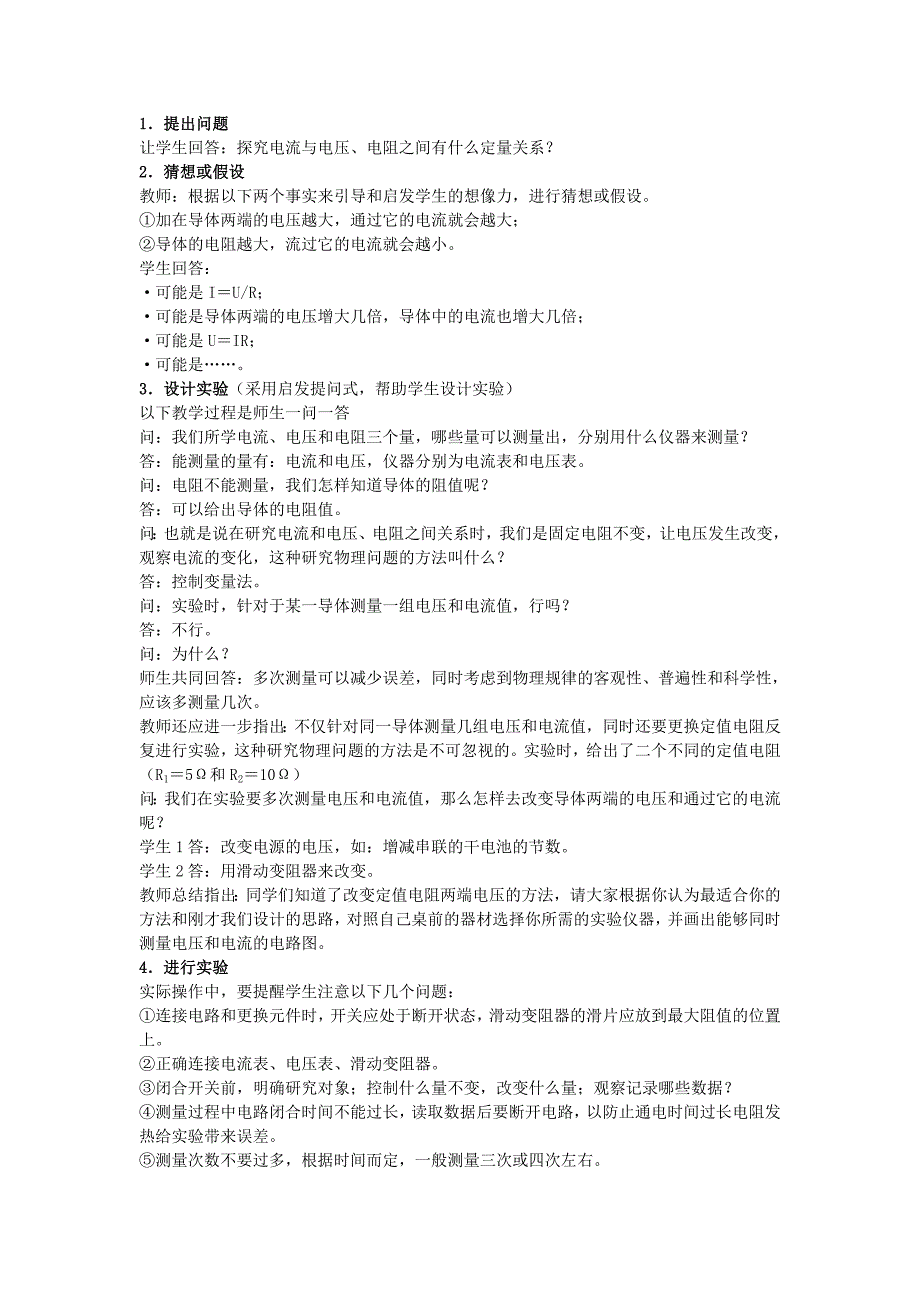 九年级物理人教版第十七章《欧姆定律》整章教案_第2页