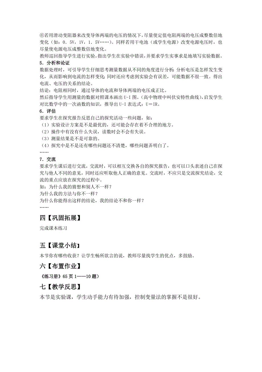 九年级物理人教版第十七章《欧姆定律》整章教案_第3页