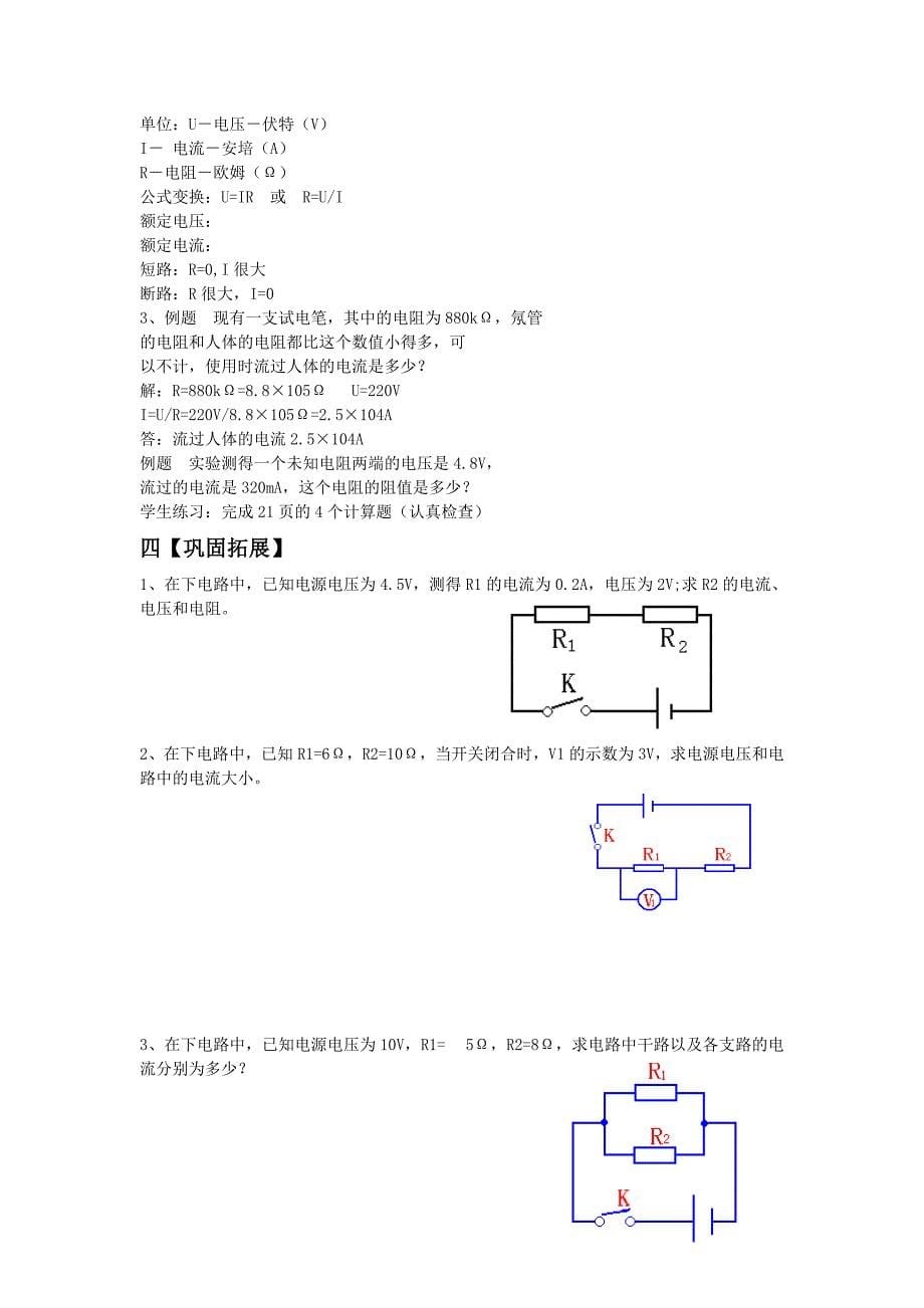 九年级物理人教版第十七章《欧姆定律》整章教案_第5页