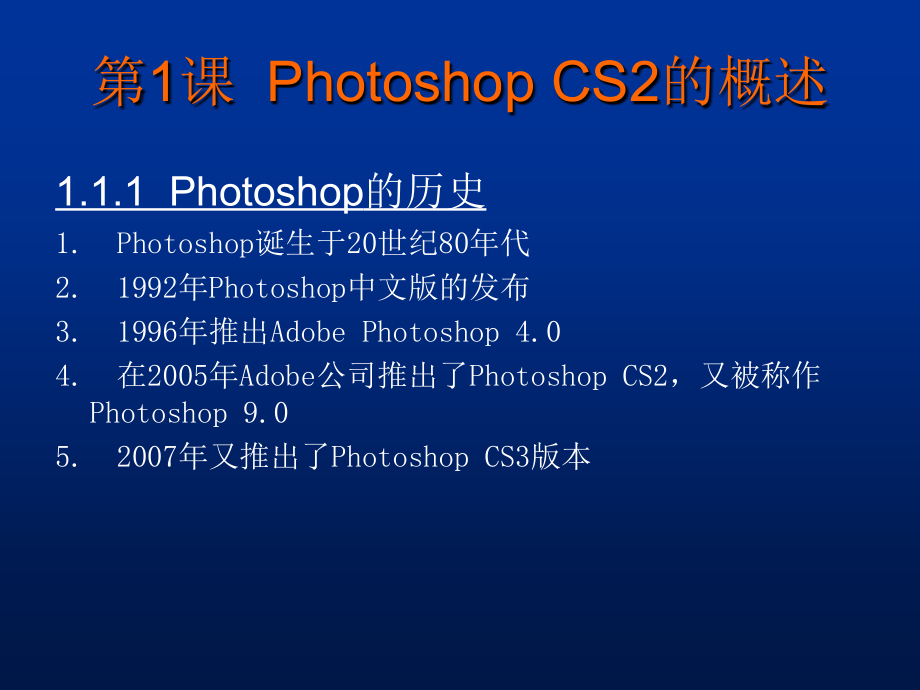 Photoshop CS3与CorelDRAW 12平面设计与制作短训教程 课件_第3页