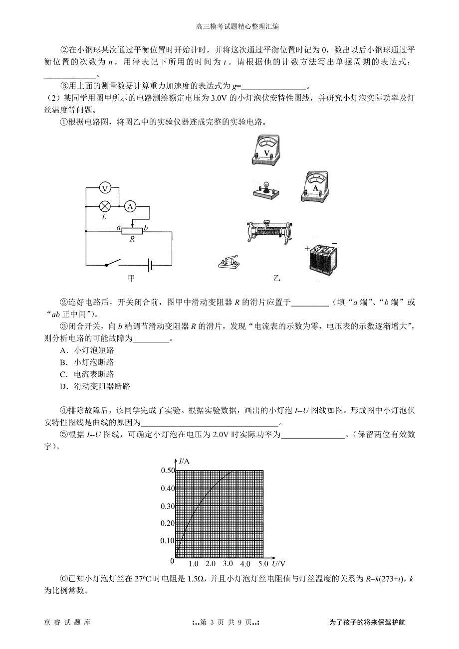 2011年北京市丰台区高三物理二模试题及答案_第3页