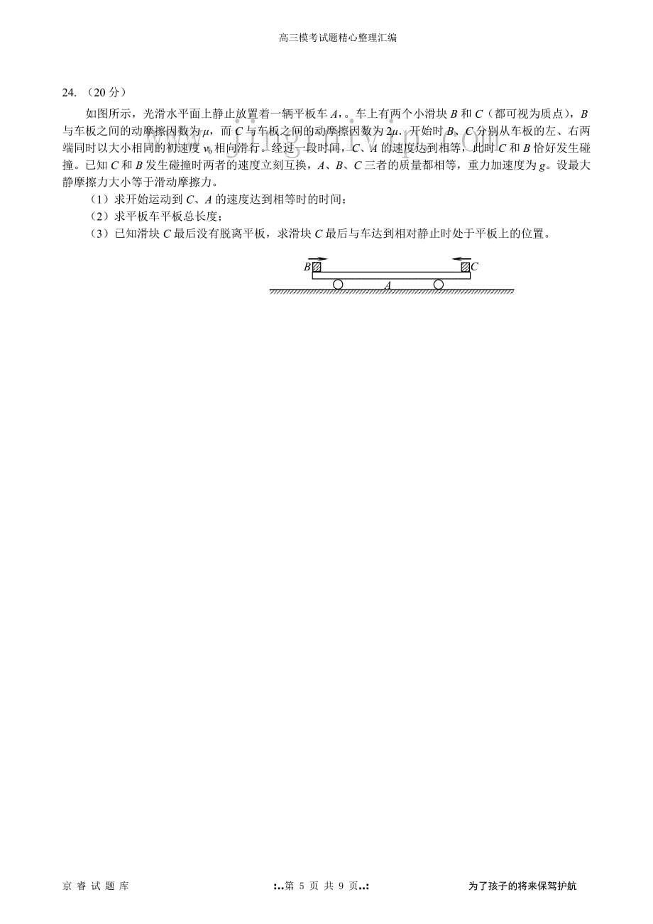 2011年北京市丰台区高三物理二模试题及答案_第5页