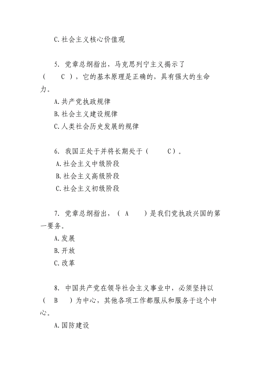 党章知识测试题(100题)_第2页